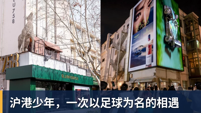 雨燕直播沪港少年，一次以足球为名的相遇