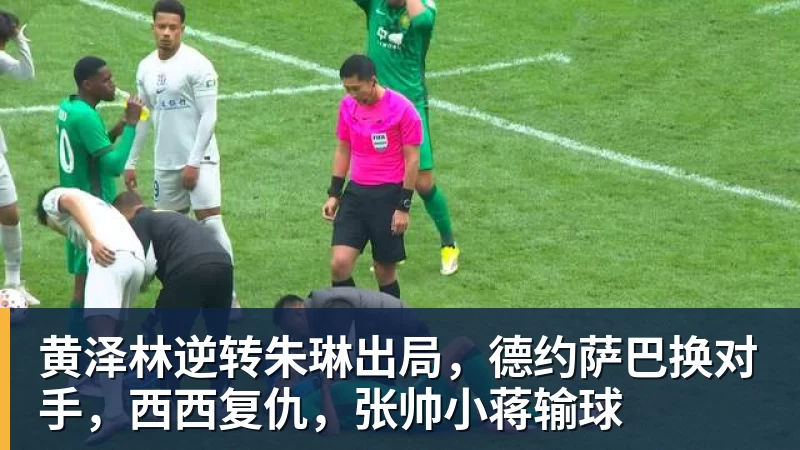 雨燕直播王左无缘八强一变化被打趣告别蛮力女，萨巴出局成就八强五个之最 - 雨燕直播 - 高清流畅的体育直播平台