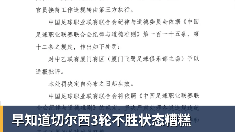 早知道切尔西3轮不胜状态糟糕