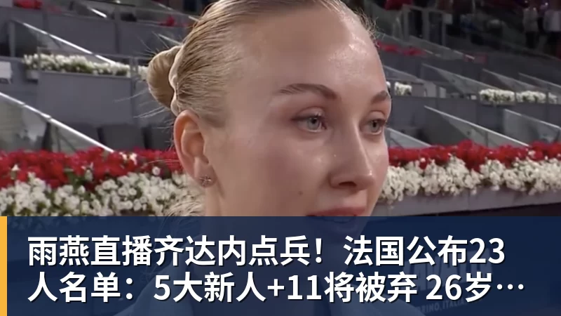 奥利塞领取上赛季德甲MVP奖杯 - 雨燕直播 - 高清流畅的体育直播平台