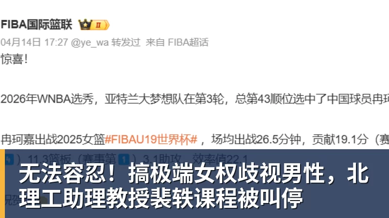 雨燕直播无法容忍！搞极端女权歧视男性，北理工助理教授裴轶课程被叫停
