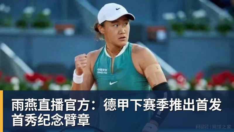 雨燕直播文班亚马23+15+6比肩传奇,卡斯尔三双,马刺大胜雄鹿26战24胜 - 雨燕直播 - 高清流畅的体育直播平台