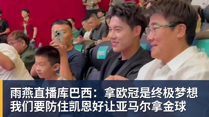 暗讽亚马尔姆巴佩?凯恩:我不爱自吹自擂 别人夸赞让我更有成就感 - 雨燕直播 - 高清流畅的体育直播平台