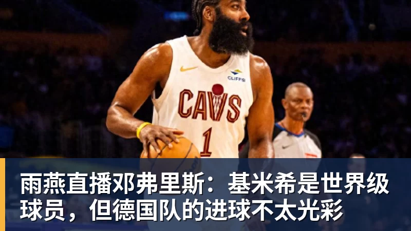 队报:托普默勒助手被解雇后与朗斯决裂,他的战术也被球员质疑 - 雨燕直播 - 高清流畅的体育直播平台