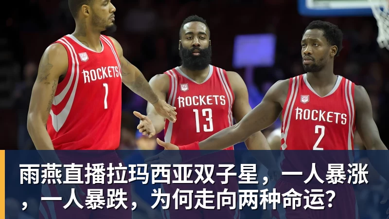 雨燕直播NBA官宣周最佳:杰罗姆场均34.7分首次当选 马克西生涯第5次上榜 - 雨燕直播 - 高清流畅的体育直播平台